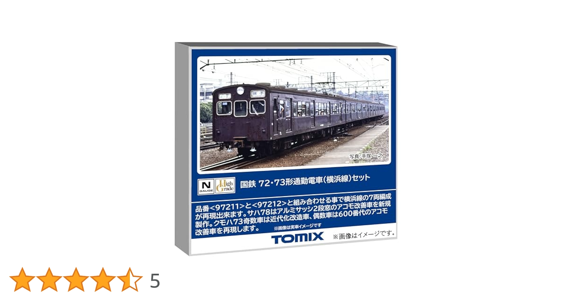 ⭐️エヌライン TOMIX】72・73形 横浜線 2025年6月発売 | モケイテツ